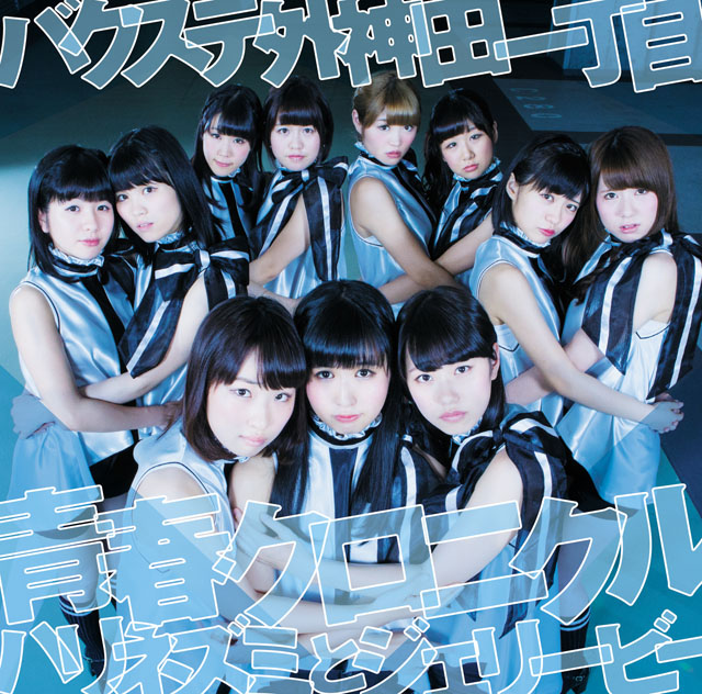 Seishun chronicle / Harinezumi to Jelly bee (Type A)