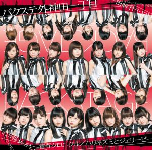 Seishun chronicle / Harinezumi to Jelly bee (Limited)