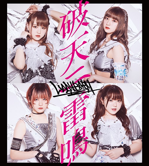 HATEN NI RAIMEI (Type E)