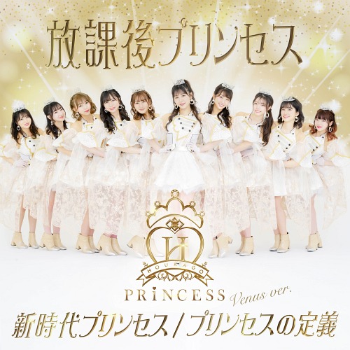 Shinjidai Princess / Princess no teigi (Venus ver.)