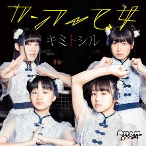 Kimi to Shiru / Kung Fu Otome (Type B)