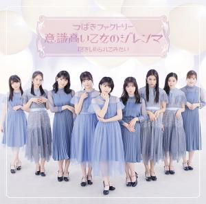 Ishiki Takai Otome no Dilemma / Dakishimerarete Mitai (limitée Type A)