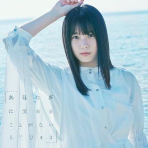 Mubo na yume wa sameru koto ga nai (Type A - Limitée)