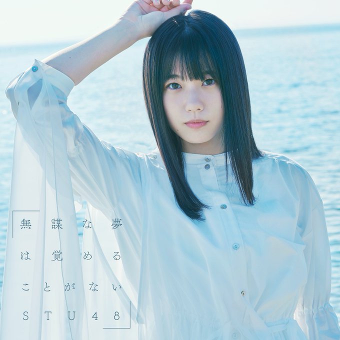 Mubo na yume wa sameru koto ga nai (Type A - Limitée)