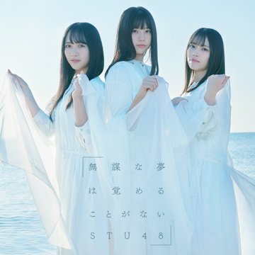 Mubo na yume wa sameru koto ga nai (Type A - Régulière)