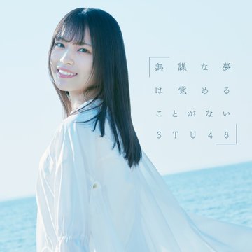Mubo na yume wa sameru koto ga nai (Type C - Limitée)