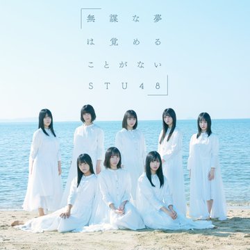 Mubo na yume wa sameru koto ga nai (Type C - Régulière)