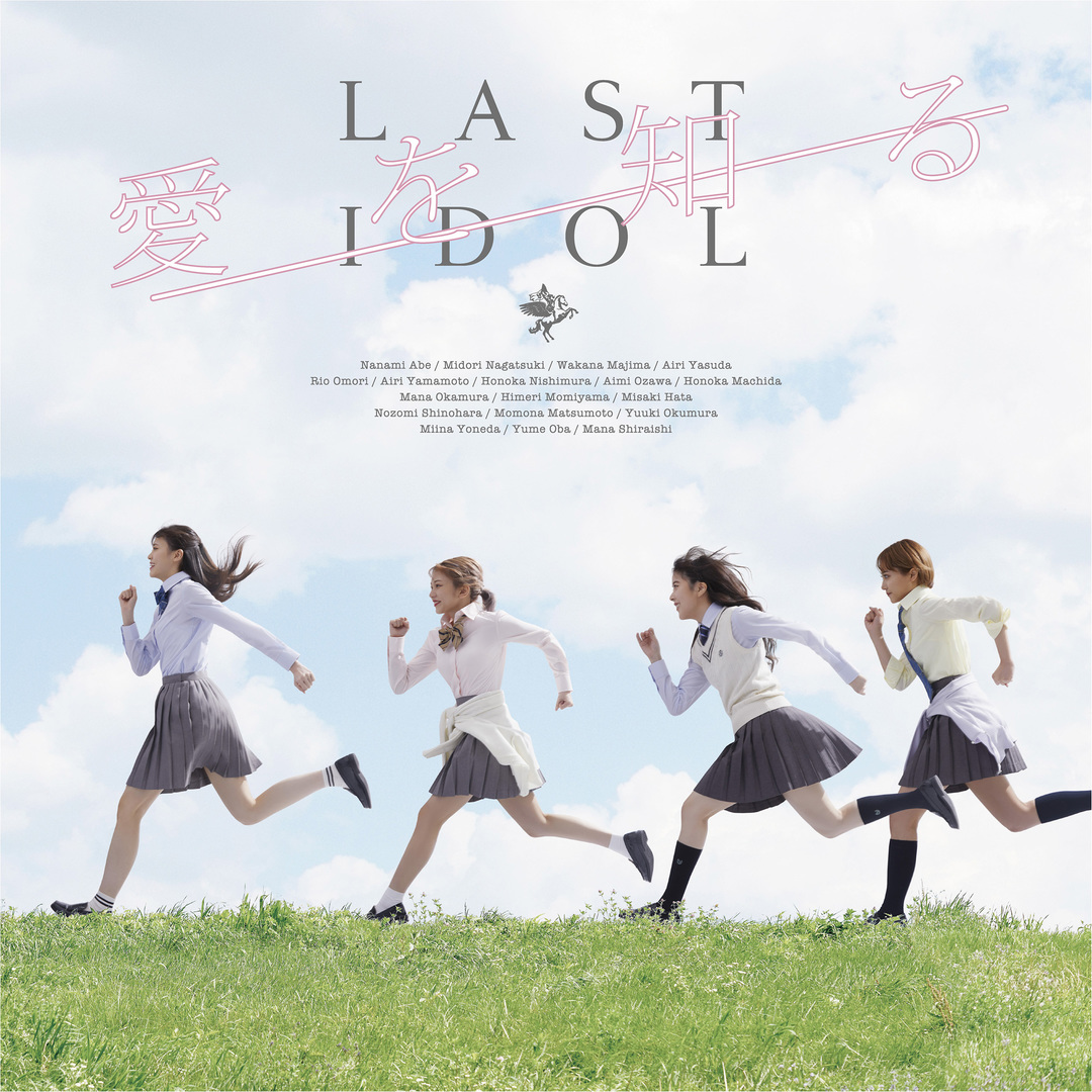 Ai wo shiru (Edition limitée YM)