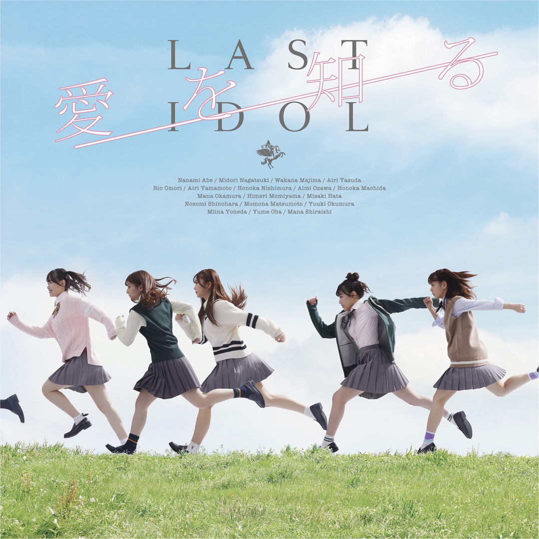 Ai wo shiru (Edition Lasuaï)