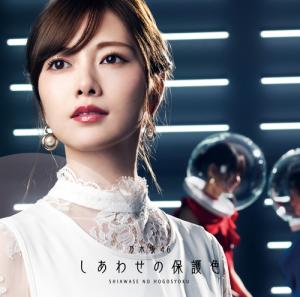 Shiawase no Hogoshoku (Type A)