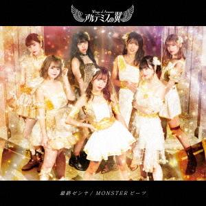 Saishuu Zenya / MONSTER Beats (Ogon vers.)