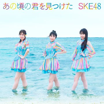 Ano koro no kimi wo mitsuketa (Type B normale)