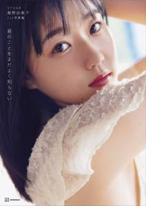 Kimi no koto wo mada yoku shiranai (Edition limitée Rakuten books)