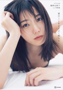 Kimi no koto wo mada yoku shiranai (Edition limitée Amazon)