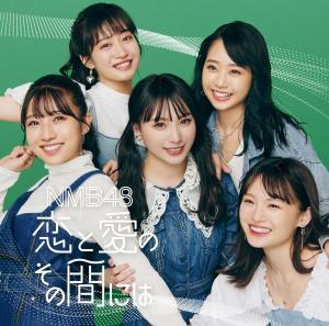 Koi to ai to sono aida ni wa (Type C)