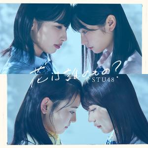 Hana wa dare no mono ? (Type B)
