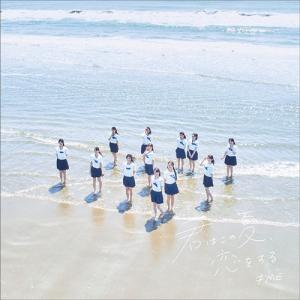Kimi wa Kono Natsu, Koi wo Suru (Type A)