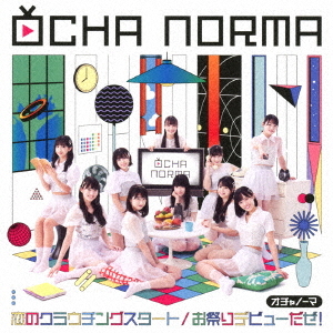 Koi no Crouching Start / Omatsuri Debut da ze! (Limited SP)