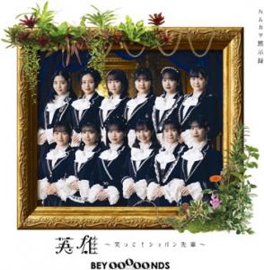 Eiyuu ~Waratte! Chopin Senpai~ / Hamkatsu Mokushiroku (Limited A)