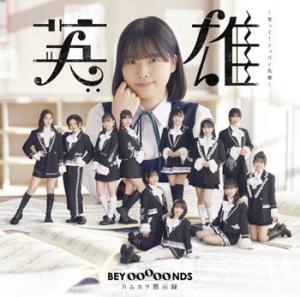 Eiyuu ~Waratte! Chopin Senpai~ / Hamkatsu Mokushiroku (Limited SP1)