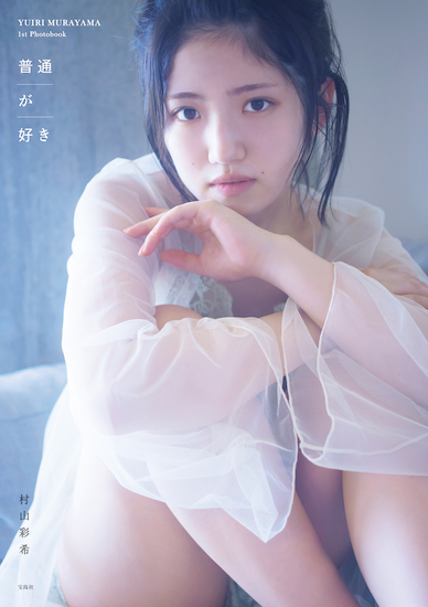 Futsū ga suki (Edition limitée Rakuten books)
