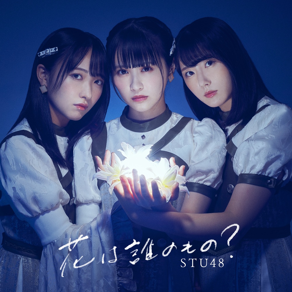 Hana wa dare no mono ? (Edition théâtre EXTRA Edition CD)