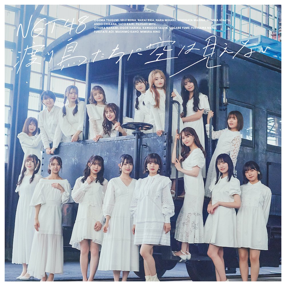 Wataridoritachi ni sora wa mienai (Type A)
