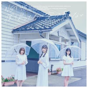 Wataridoritachi ni sora wa mienai (Edition limitée NGT48 Official CD Shop)