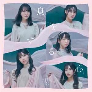 Iki wo suru kokoro (Type A régulière)