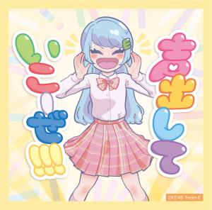 Koedashite ikōze!!! (Edition régulière)