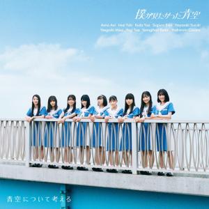 Aozora ni tsuite kangaeru (Edition limitée Type A)