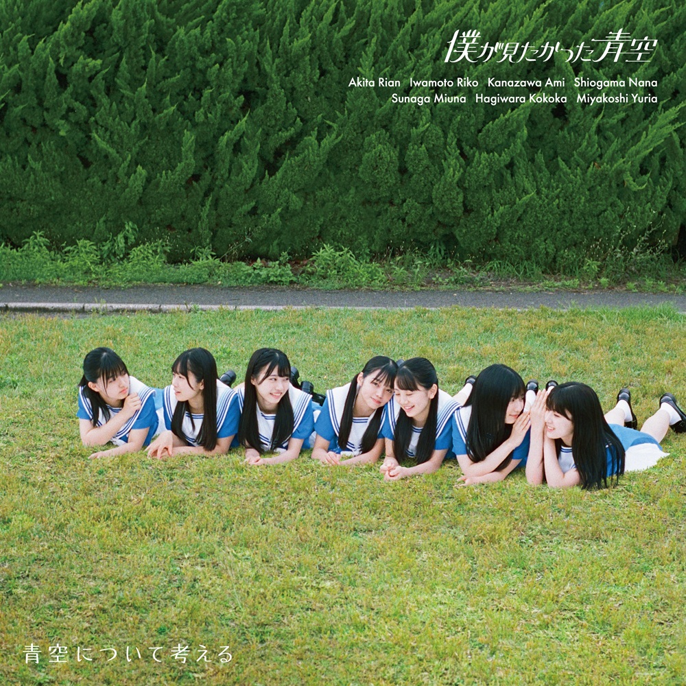 Aozora ni tsuite kangaeru (Edition limitée Type B)