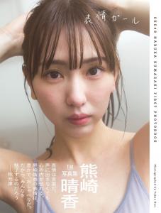 Hyōjō girl (Edition limitée Loppi HMV)