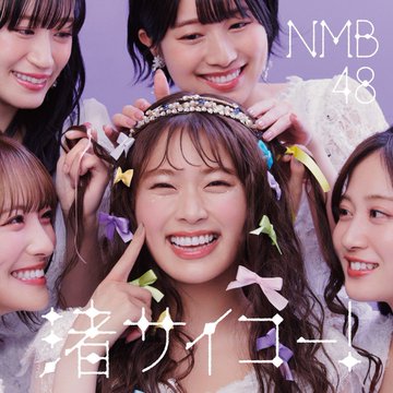 Nagisa saikou! (Edition théâtre)
