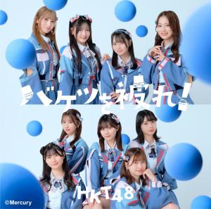 Baketsu wo kabure ! (Type A)