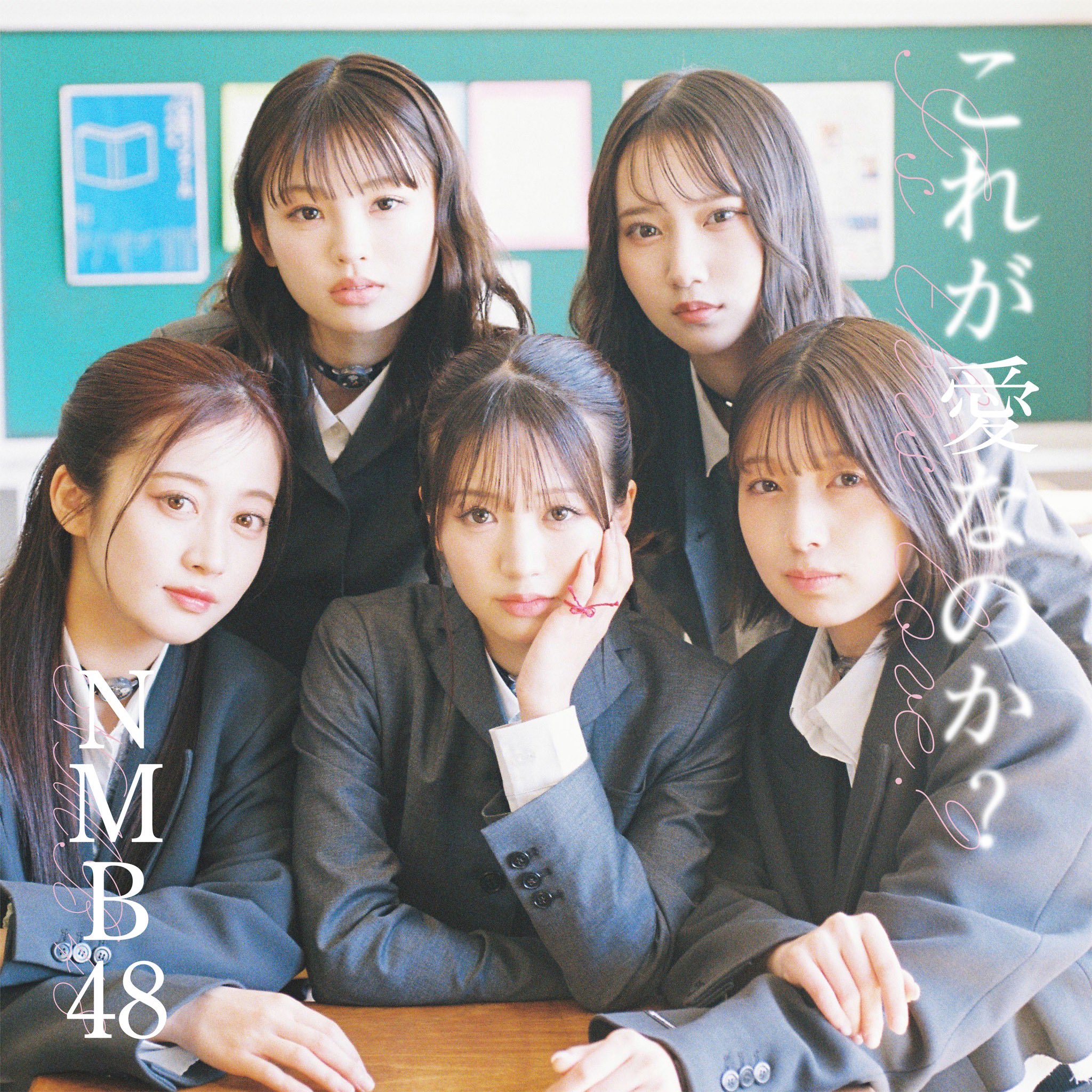 Kore ga ai na no ka ? (Type B)