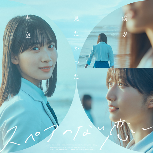 SPARE no nai koi (Type A)