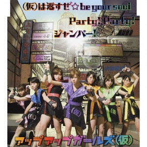 (Kari) wa Kaesuze ? be your soul / Party! Party! / Jumper! (Regular)