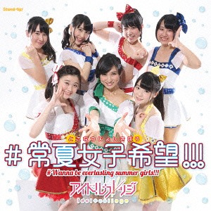 #Tokonatsu joshi kibō!!! (Regular)