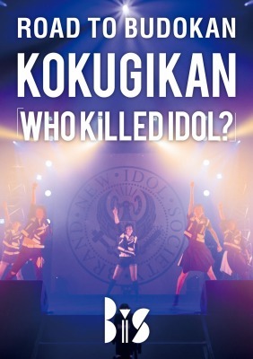 Road to Budōkan kokugikan "Who Killed Idol?" (Regular)