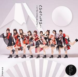 Heirasshai! ~Nippon de Aimashou~ / Ubu to Zuru (Limited A)