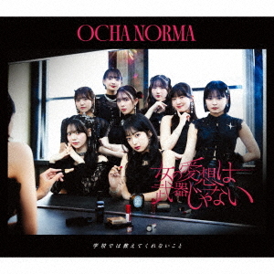 Onna no Aiso wa Buki ja nai / Gakkou de wa Oshiete Kurenai Koto (Type A)