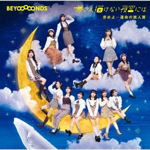 Motome yo... Unmei no Tabibito San / Yume Sae Egakenai Yozora ni wa (Limited B)