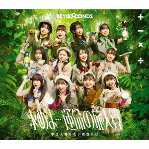 Motome yo... Unmei no Tabibito San / Yume Sae Egakenai Yozora ni wa (Type A)