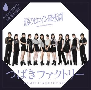 Namida no Heroine Kouban Geki / Garakuta DIAMOND / Yakusoku・Renraku・Kinenbi (Limited A)
