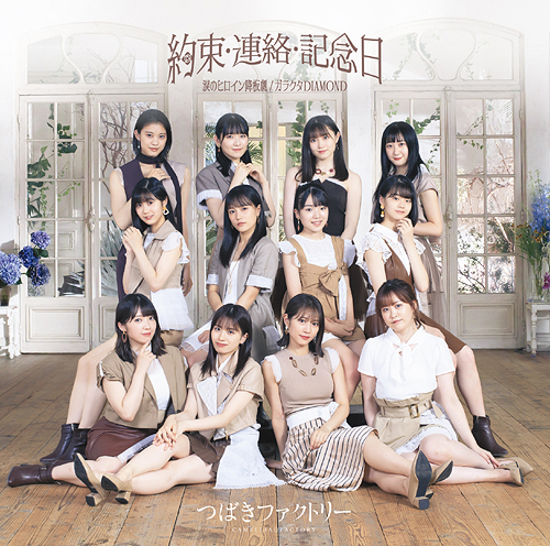Namida no Heroine Kouban Geki / Garakuta DIAMOND / Yakusoku・Renraku・Kinenbi (Limited C)