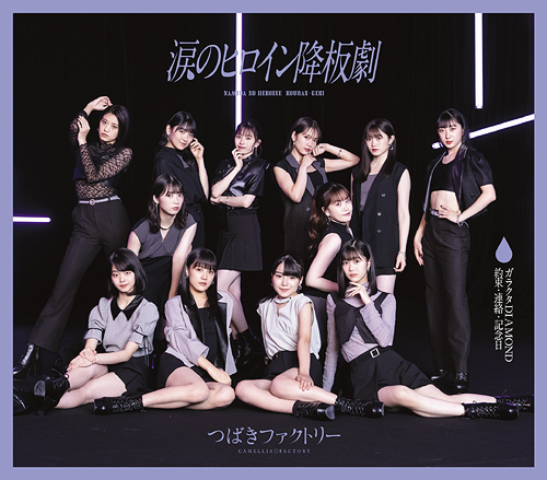 Namida no Heroine Kouban Geki / Garakuta DIAMOND / Yakusoku・Renraku・Kinenbi (Type A)