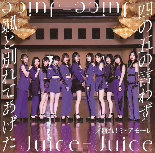 Shi no Go no Iwazu Satto Wakarete Ageta / More! Mi Amore (Limited A)