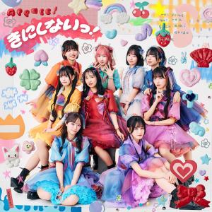 Kinishinai! (Limited)
