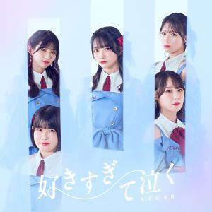 Sukisugite Naku (Limited B)